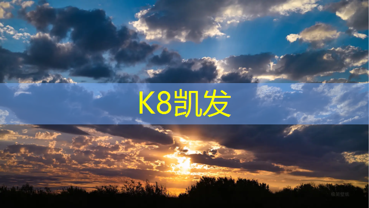 K8凯发天生赢家一触即发：德清塑胶跑道价格多少一米