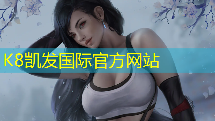 K8凯发国际官方网站：合肥供应塑胶跑道