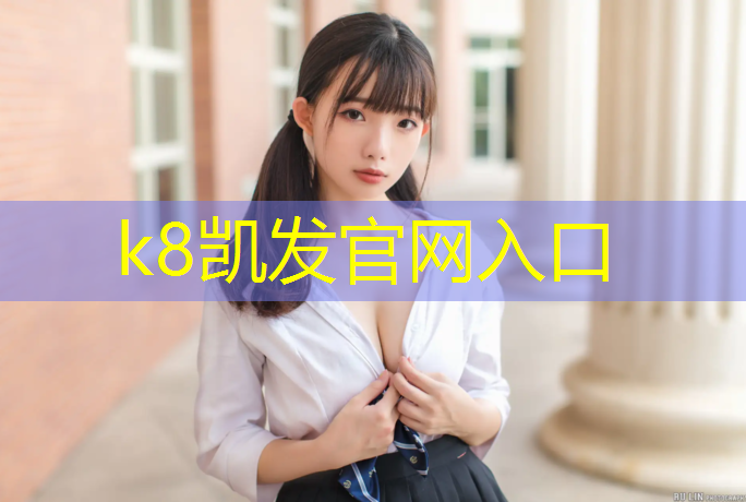 K8凯发天生赢家一触即发：吉安球场塑胶跑道铺设