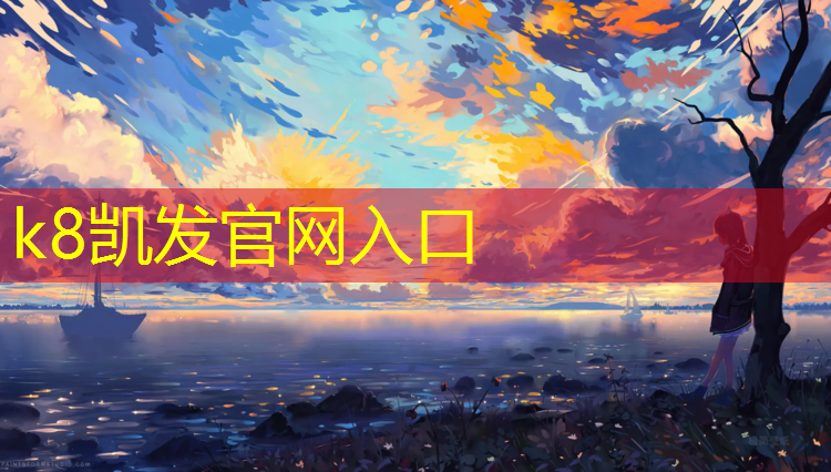 K8凯发：塑胶跑道有检验批没