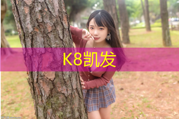 K8凯发：塑胶跑道用原生橡胶