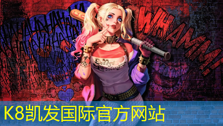 K8凯发天生赢家一触即发：凉皮塑胶跑道